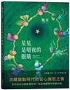 星星是暗夜的眼睛 / 幾米 = The stars are the eyes of the dark night / Jimmy Liao.