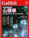 從零開始讀懂心理學: 適合運用在生活中的行為科學 / 日本Newton Press.