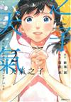 天氣之子 / 原作新海誠 ; 漫畫窪田航 = Weathering with you / Makoto Shinkai