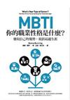 MBTI : 你的職業性格是什麼? : 發現自己的優勢, 規劃最適生涯 / 唐娜.鄧寧著 ; 王瑤, 邢之浩譯. = What's your type of career? : find your perfect career by using your personality type / Donna Dunning.