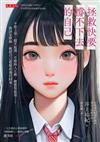 拯救快要撐不下去的自己/ 井上祐紀[著]