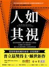 人如其視/  華特‧希基[著].