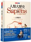 人類大歷史：知識漫畫1/ 哈拉瑞 著.