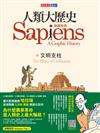人類大歷史：知識漫畫2